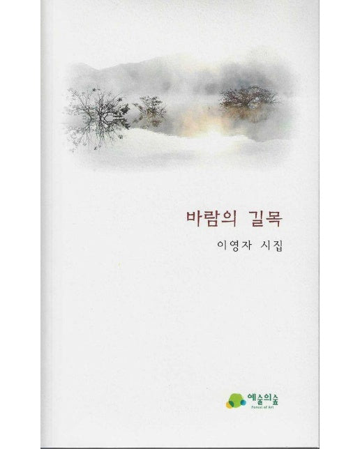 바람의 길목