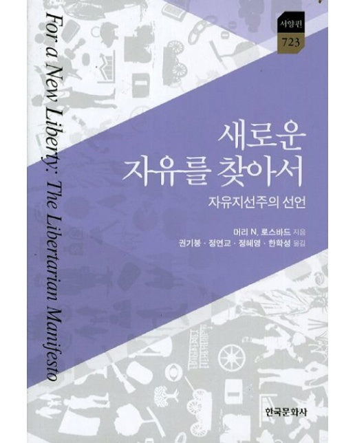 새로운 자유를 찾아서 (자유지선주의 선언)