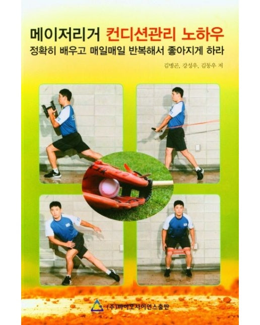 메이저리거 컨디션관리 노하우