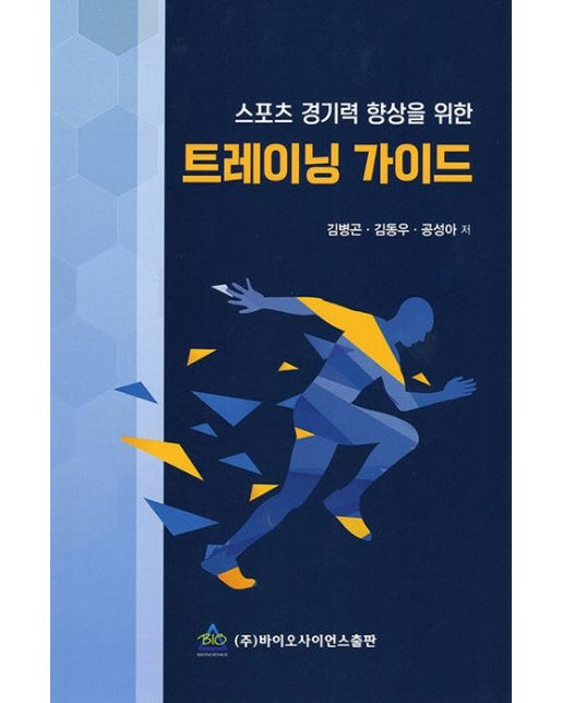 스포츠 경기력 향상을 위한 트레이닝 가이드