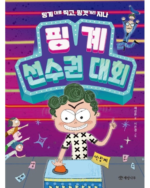 핑계 선수권 대회 - 읽기의 즐거움 40