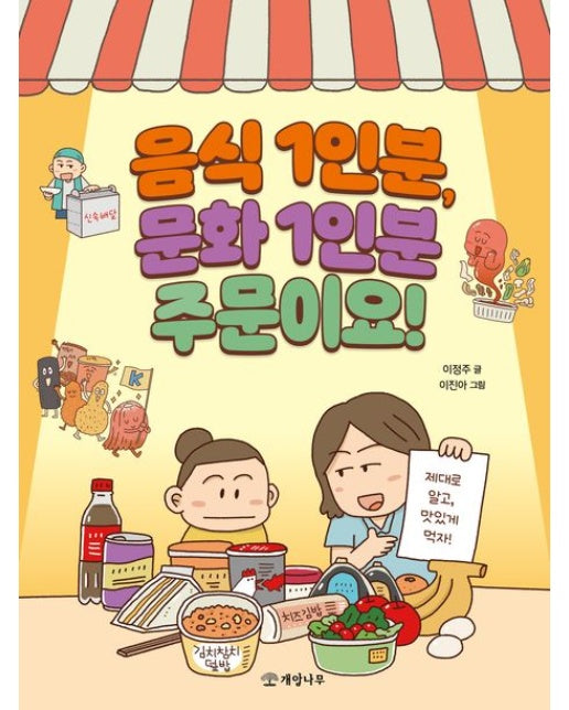 음식 1인분, 문화 1인분 주문이요!