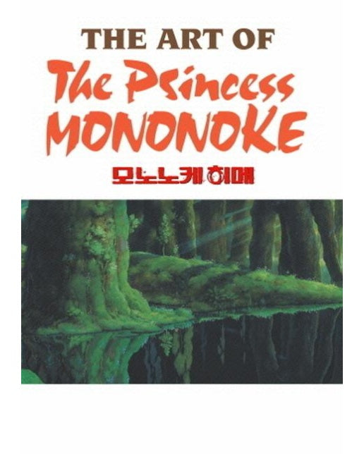모노노케 히메 - 지브리 아트북 시리즈
