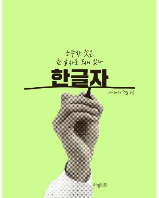 한 글자 (소중한 것은 한 글자로 되어 있다)