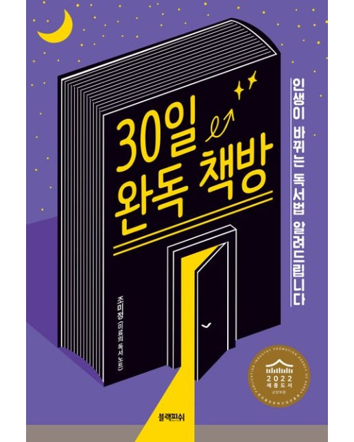 30일 완독 책방 (인생이 바뀌는 독서법 알려드립니다)