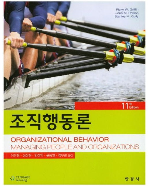 조직행동론 (11 판)