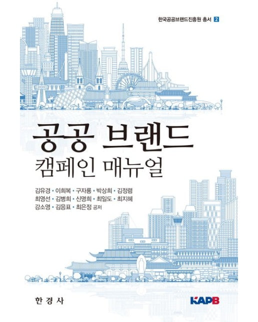 공공 브랜드 캠페인 메뉴얼