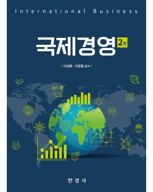 국제 경영 2e