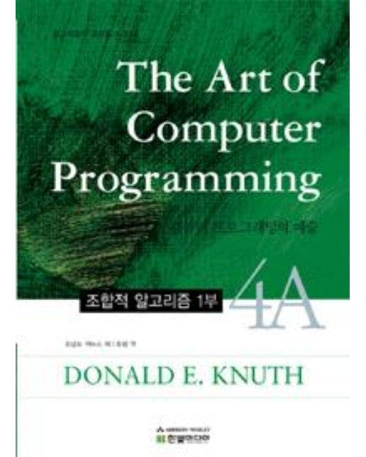 The Art of Computer Programming 4A 컴퓨터 프로그래밍의 예술 : 조합적 알고리즘 1부