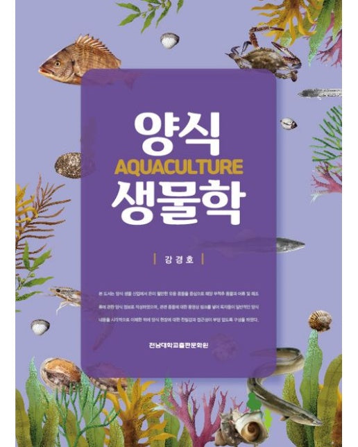 양식생물학