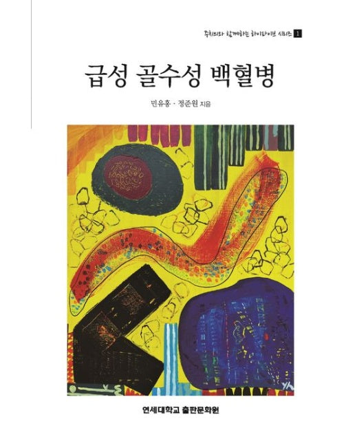 급성 골수성 백혈병