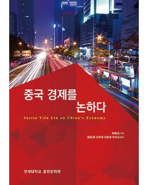 중국 경제를 논하다