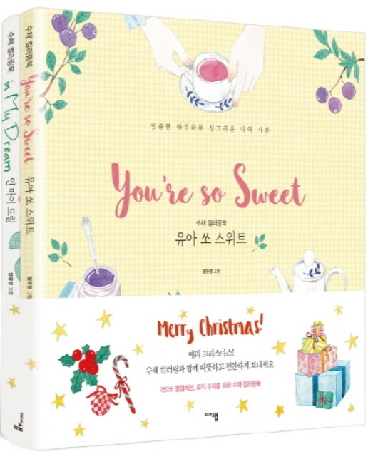 수채 컬러링북 크리스마스 에디션 인 마이 드림+유아 쏘 스위트