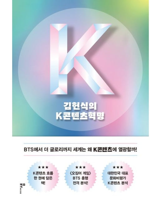 김헌식의 K콘텐츠혁명