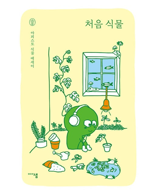 처음 식물