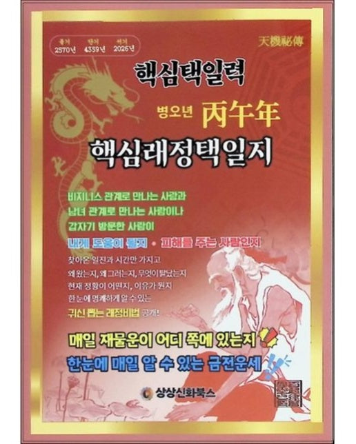 병오년핵심래정택일지(대)(2026)