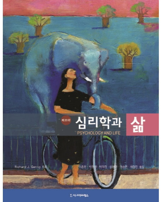 심리학과 삶