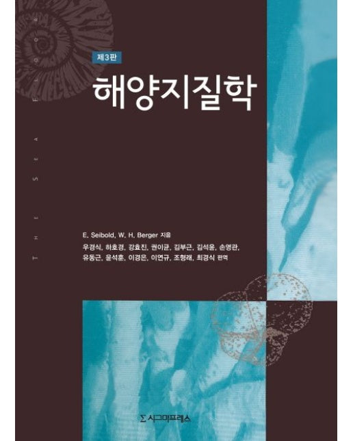 해양지질학 (3 판)
