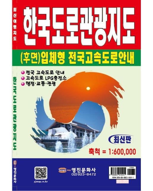 한국도로관광지도