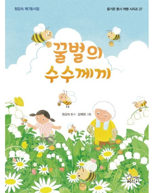 꿀벌의 수수께끼