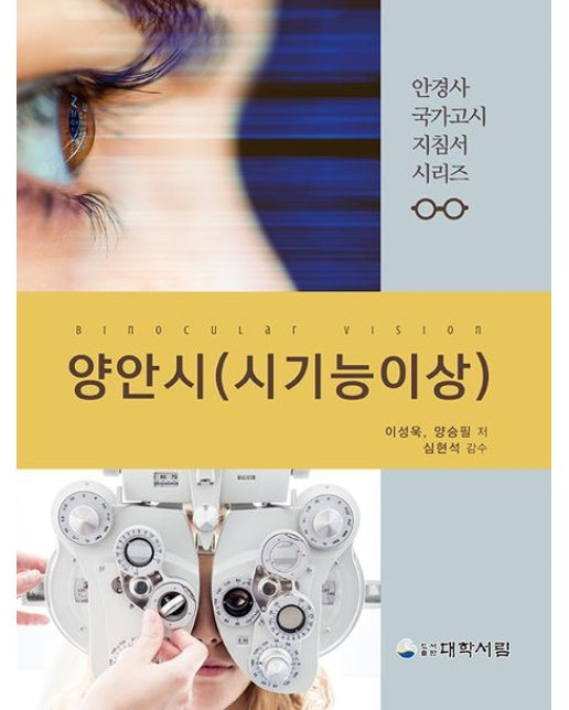 양안시(시기능이상)