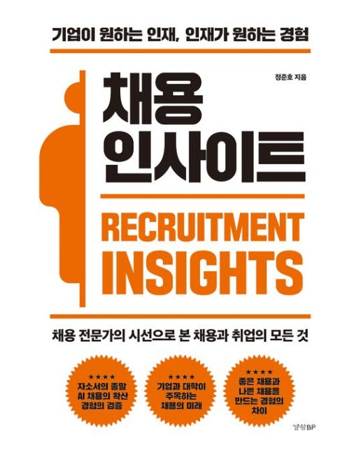 채용 인사이트