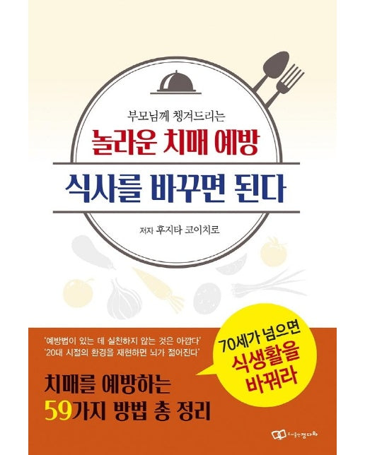 부모님께 챙겨드리는 놀라운 치매 예방 식사를 바꾸면 된다