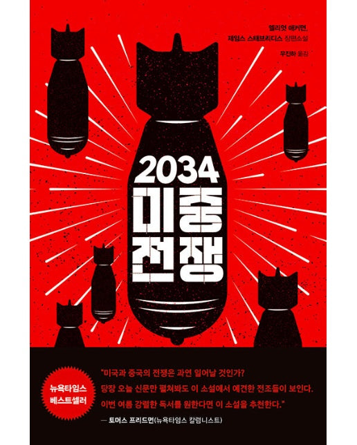 2034 미중전쟁