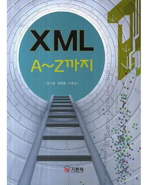 XML A~Z까지