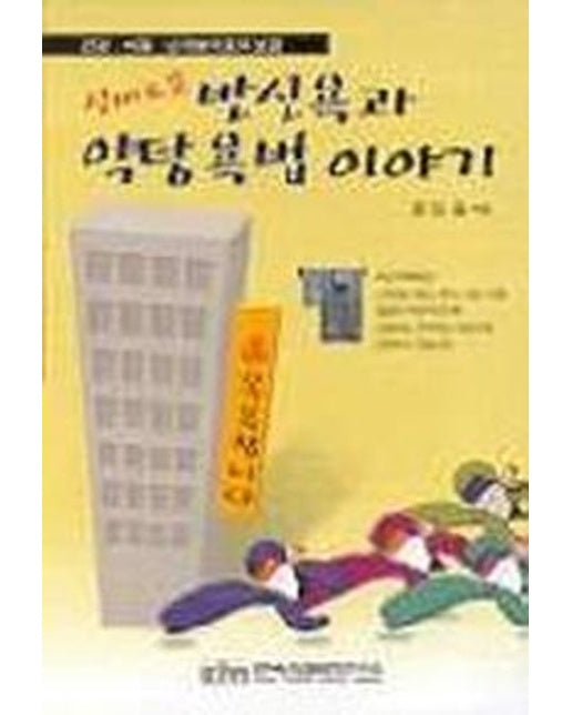 신비로운 반신욕과 약탕욕법 이야기