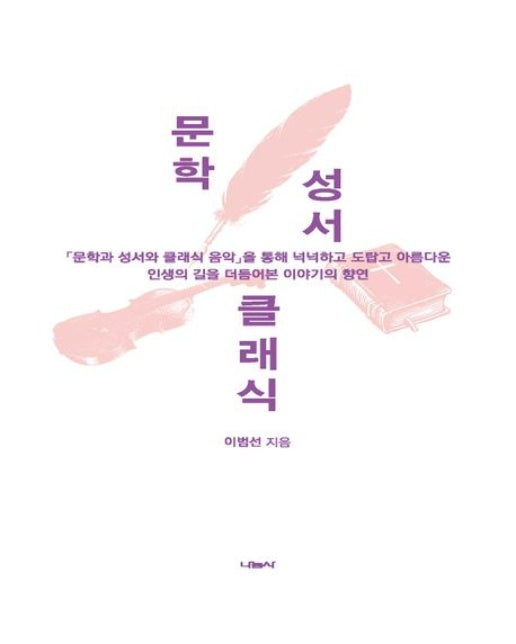 문학 성서 클래식