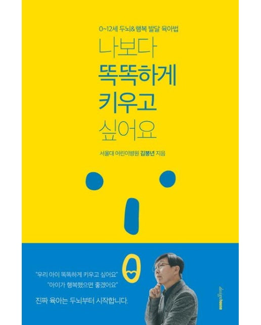 나보다 똑똑하게 키우고 싶어요