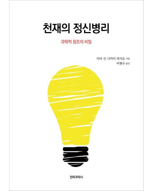 천재의 정신병리