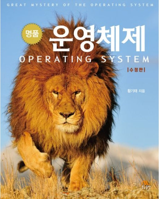 명품 운영체제 (수정판)