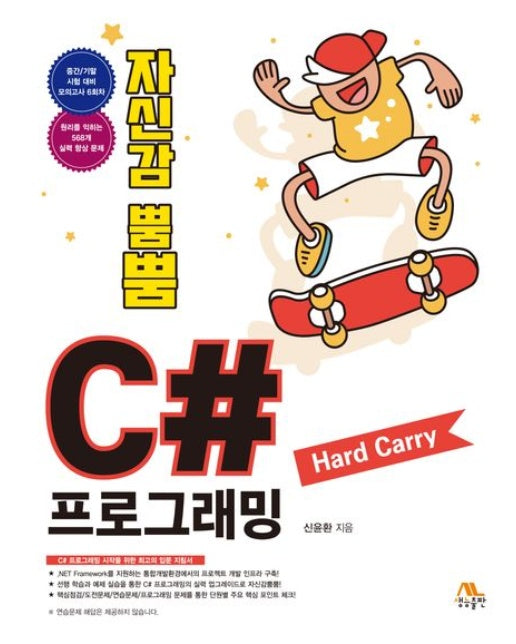 C# 프로그래밍 Hard Carry