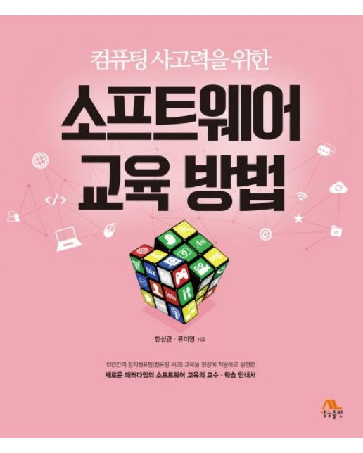 소프트웨어 교육 방법