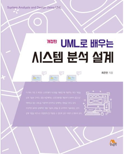 시스템 분석 설계 (개정판)