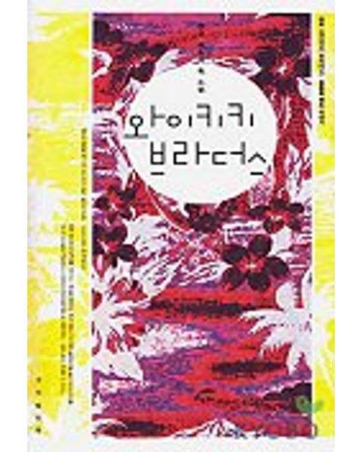 와이키키 브라더스