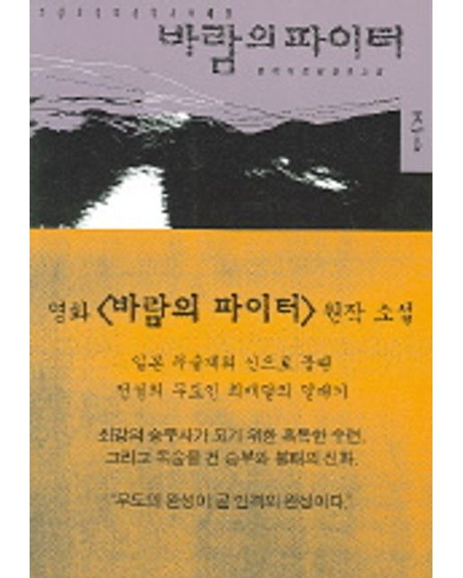 바람의 파이터 (중)