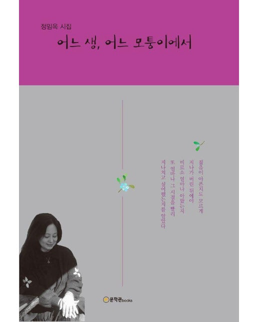 어느 생, 어느 모퉁이에서 (양장)