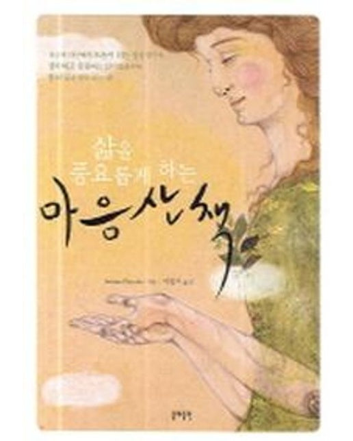 삶을 풍요롭게 하는 마음산책