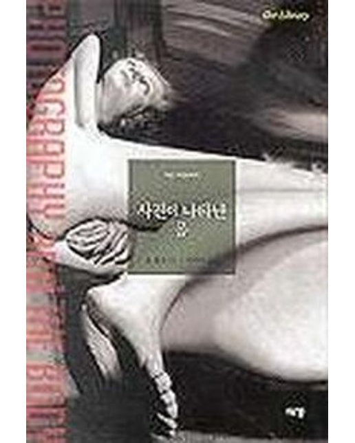 사진에 나타난 몸(art Library 2)