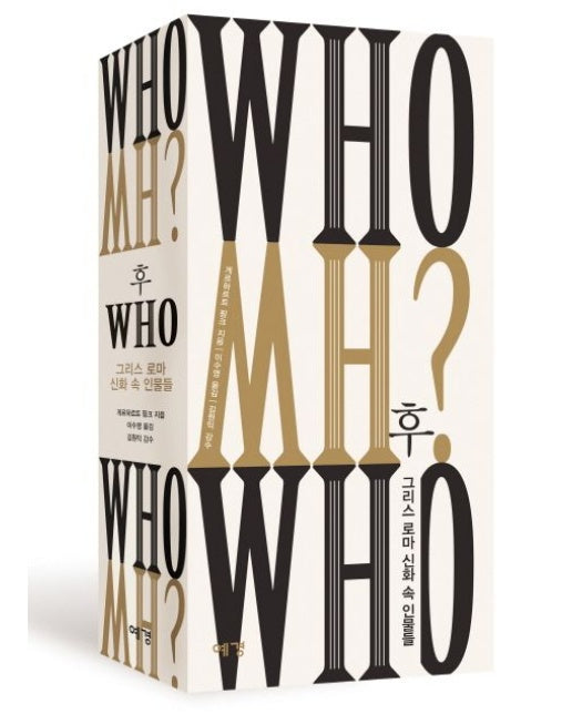 후 (그리스 로마 신화 속 인물들)