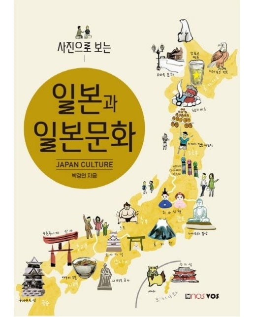 사진으로 보는 일본과 일본문화