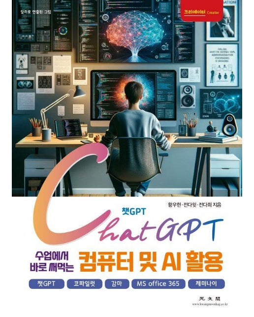 챗GPT 수업에서 바로 써먹는 컴퓨터 및 AI 활용