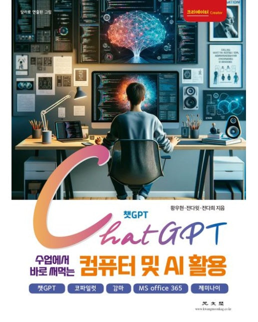 챗GPT 수업에서 바로 써먹는 컴퓨터 및 AI 활용