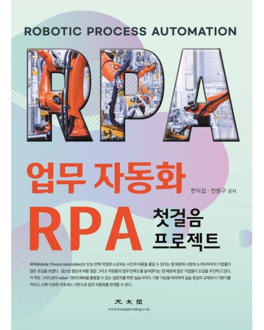 업무 자동화 RPA 첫걸음 프로젝트