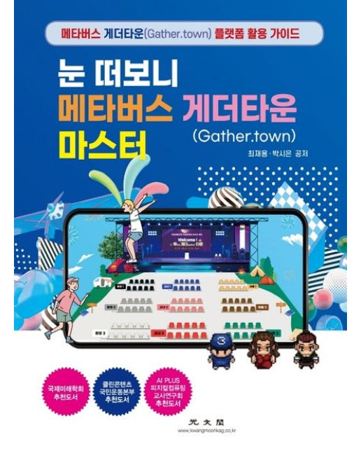 눈 떠보니 메타버스 게더타운(Gather.town) 마스터