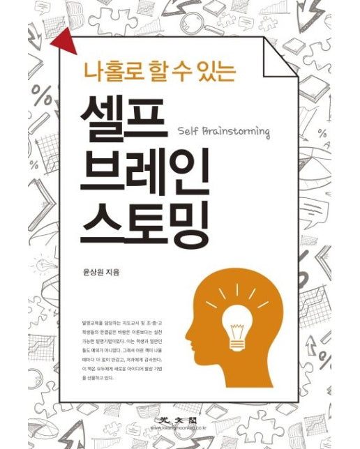 셀프 브레인 스토밍