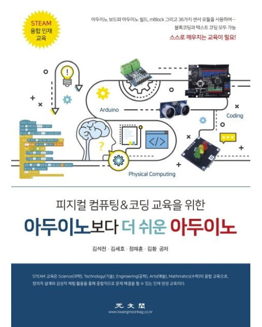 아두이노보다 더 쉬운 아두이노